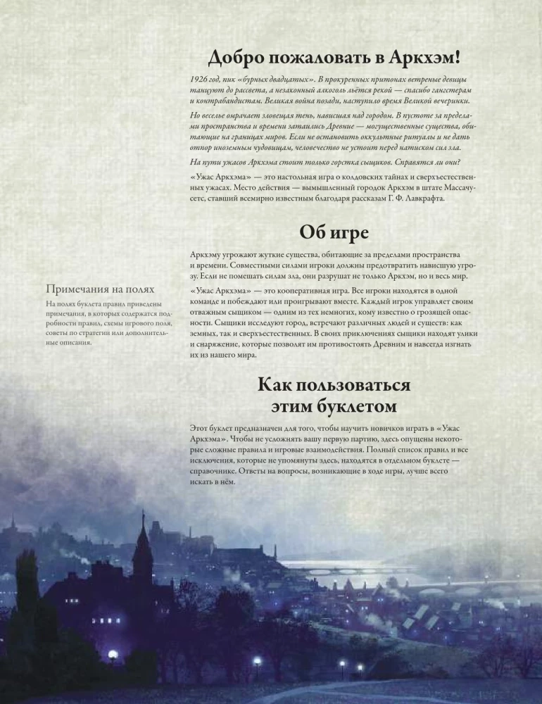 Lauamäng - Arkhami õudus. Kolmas väljaanne